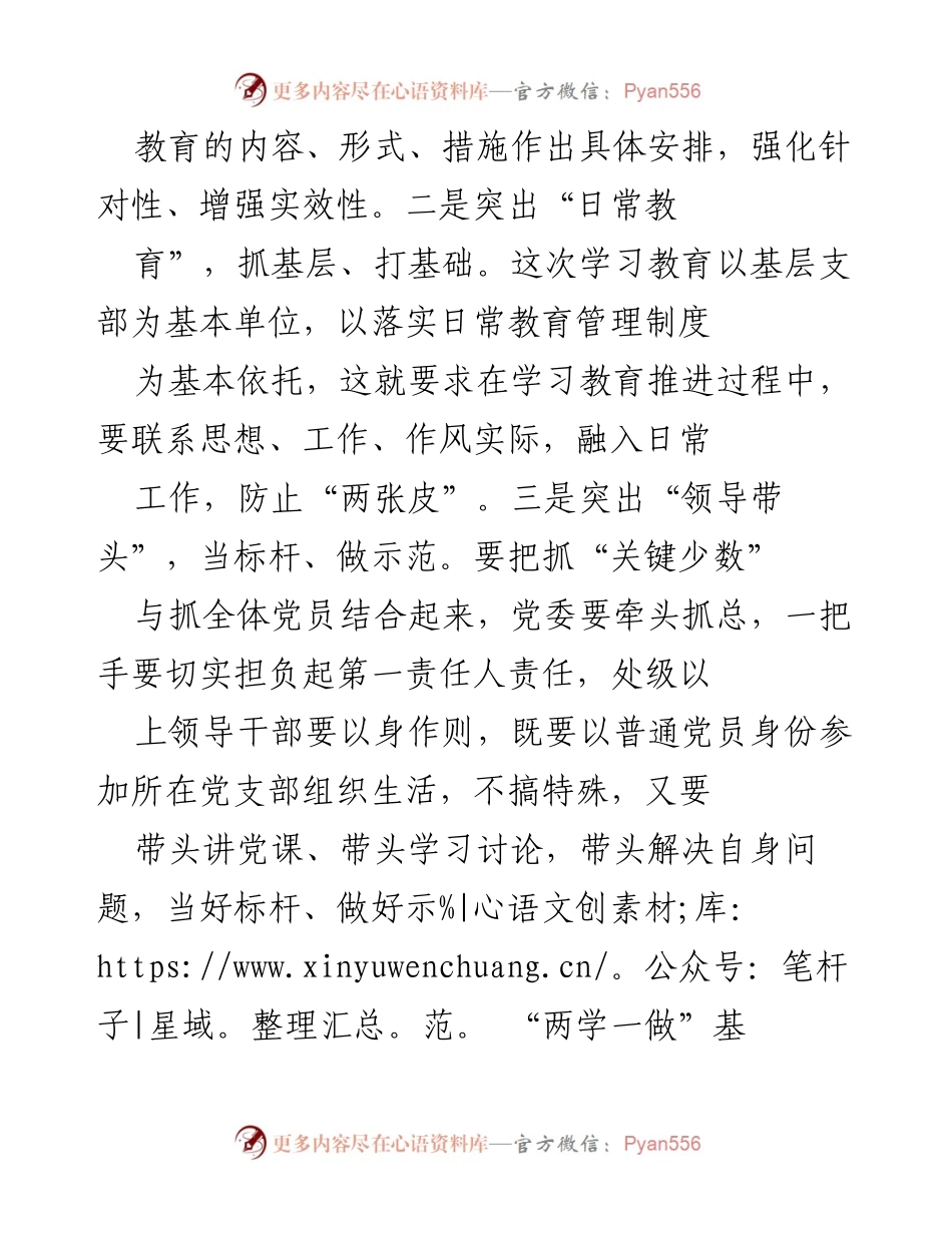 [讲话稿] 党建活动 - 深化“两学一做”学习教育的重要性与实施策略.docx_第2页