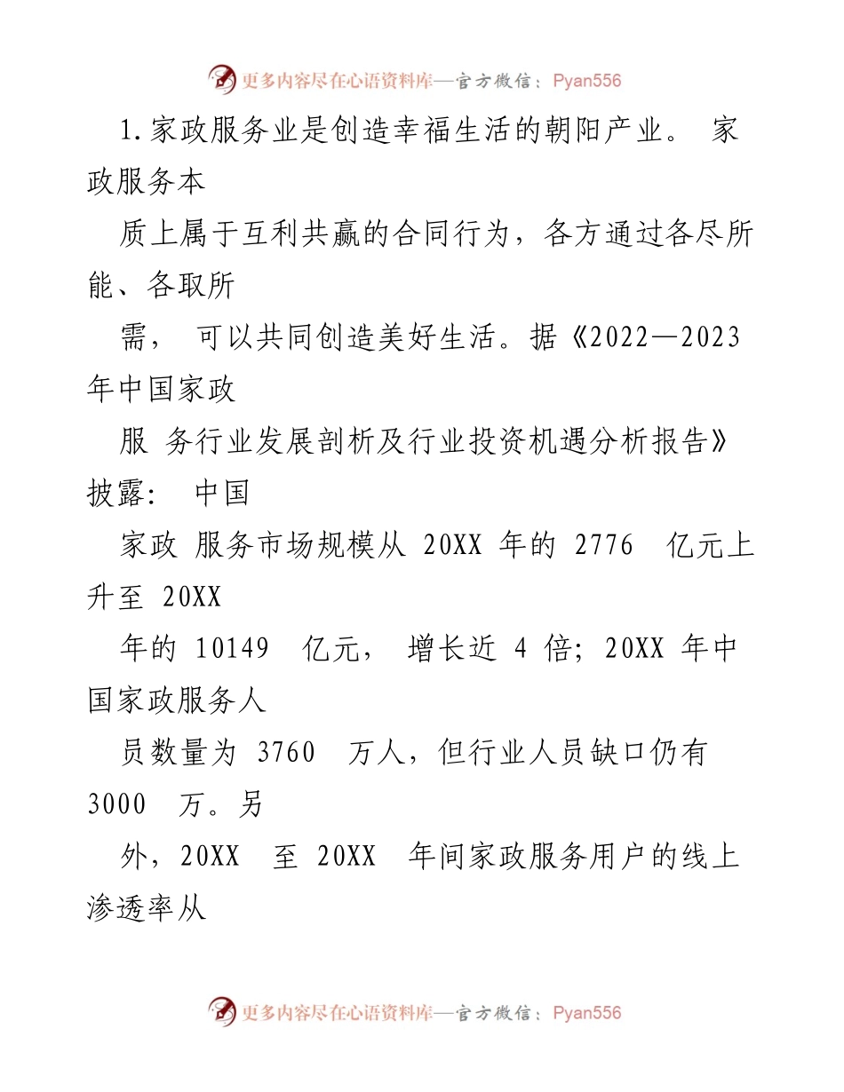 [调研报告] 家政服务产业 - 全市家政服务产业化现状与发展路径调研报告.docx_第2页