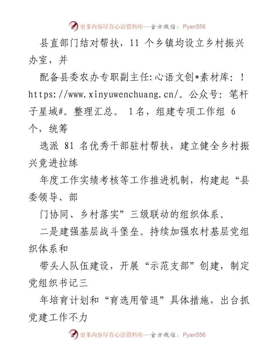 [调研报告] 乡村振兴 - 党建引领乡村振兴的实践与成效.docx_第2页
