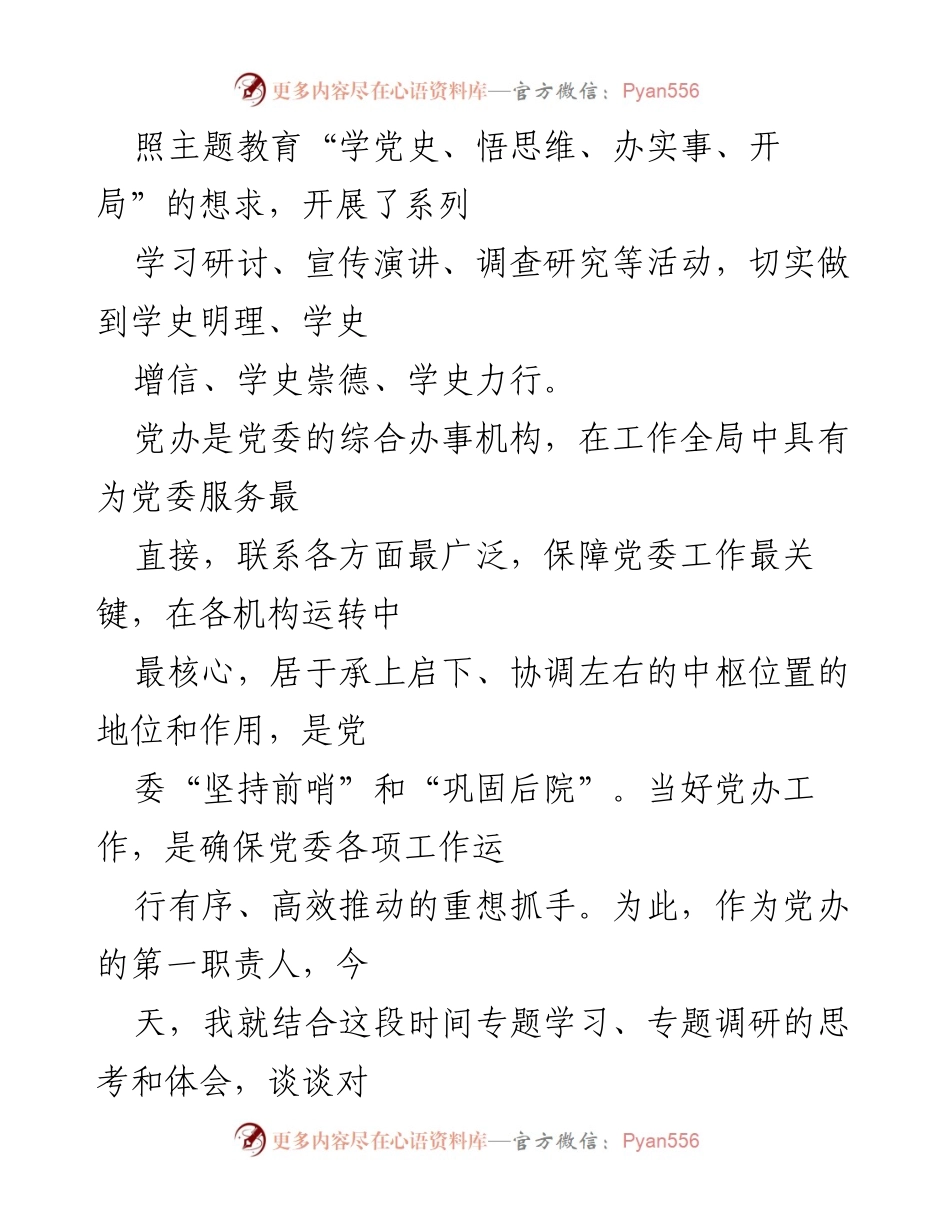 [讲课稿] 党史学习教育专题党课 - 提升政治站位，牢记初心使命.docx_第2页