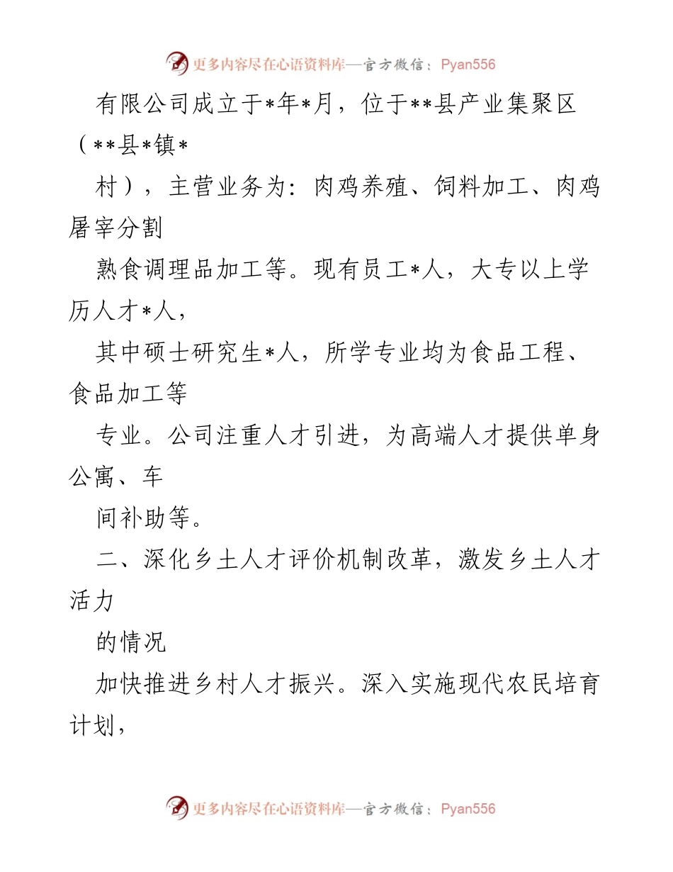[调研报告] 乡村振兴 - 激发乡村人才活力的策略与实践.docx_第2页