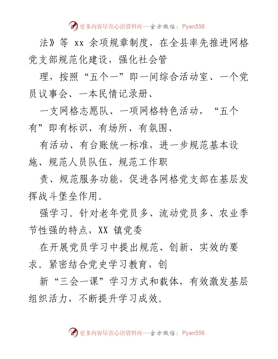 [调研报告] 乡村振兴战略实施 - XX镇党建引领乡村振兴的实践探索与成效.docx_第2页