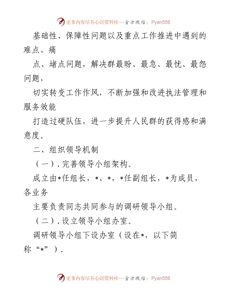 [调研报告] 主题教育 - 2023年主题教育调查研究方案实施指南.docx_第2页