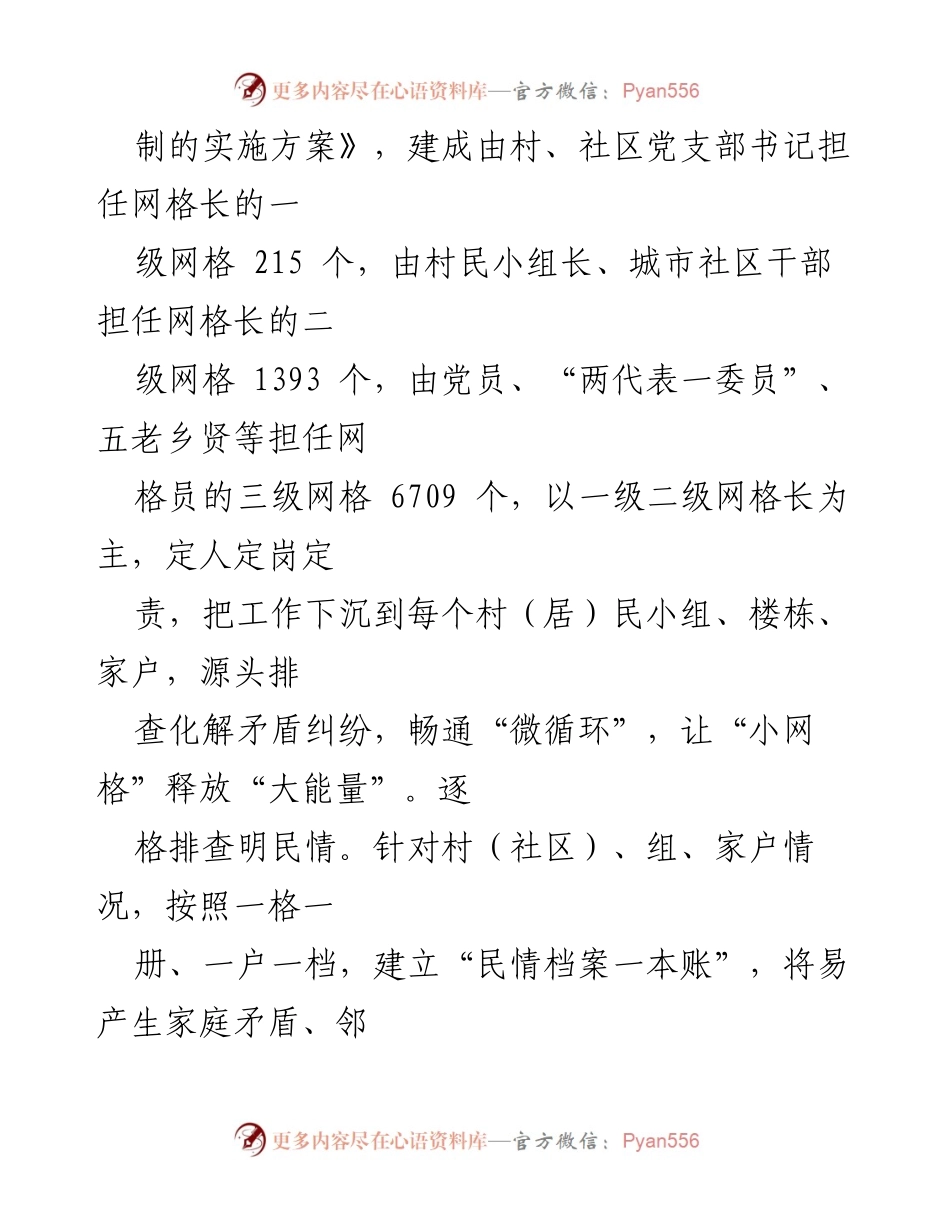 [调研报告] 基层矛盾纠纷调处 - 基层矛盾纠纷调处经验与实践探索.docx_第2页