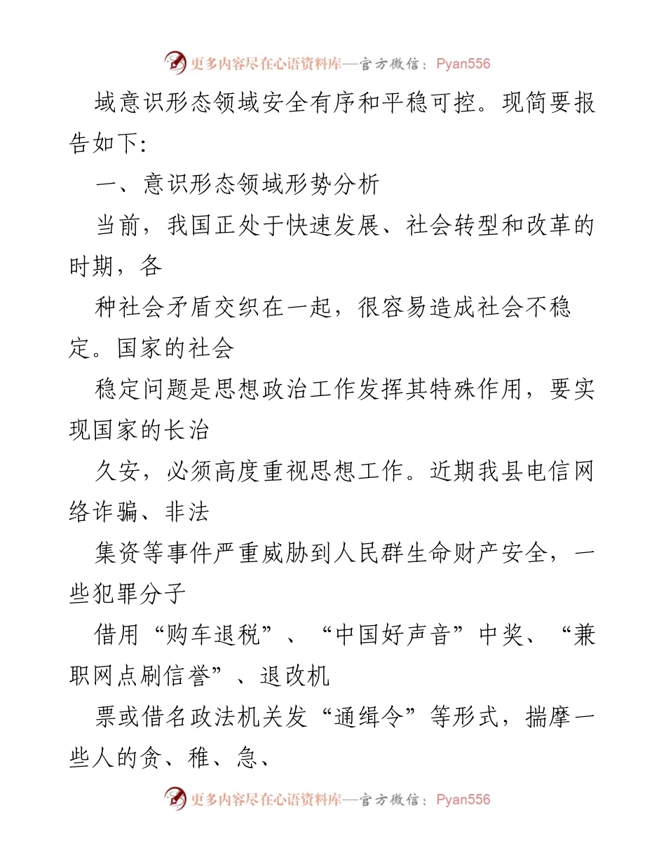 [调研报告] 信访局 - 2021年第三季度意识形态领域形势分析与研判报告_1.docx_第2页