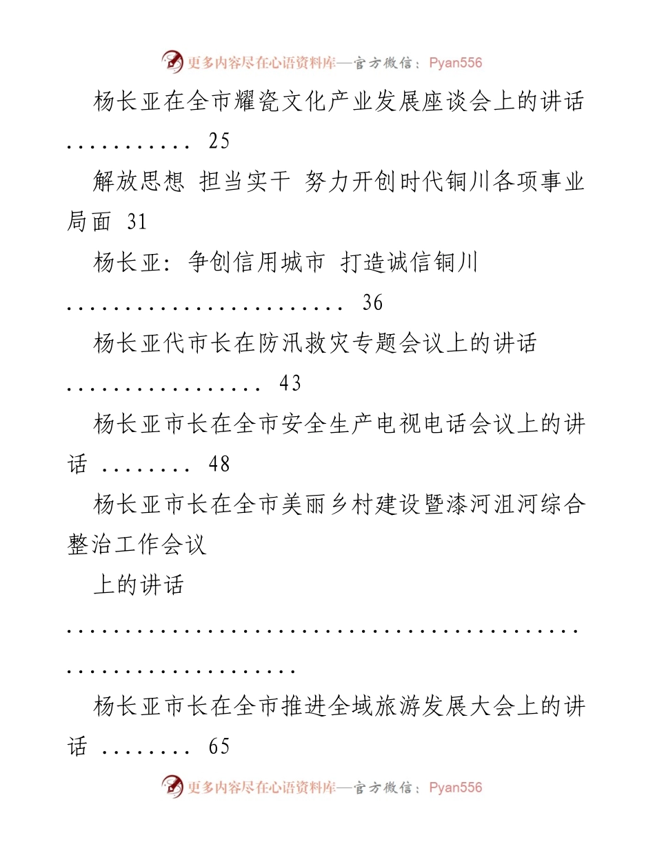 [讲话] 铜川市委会议 - 杨长亚讲话汇编：凝聚智慧与力量推动铜川发展.docx_第2页