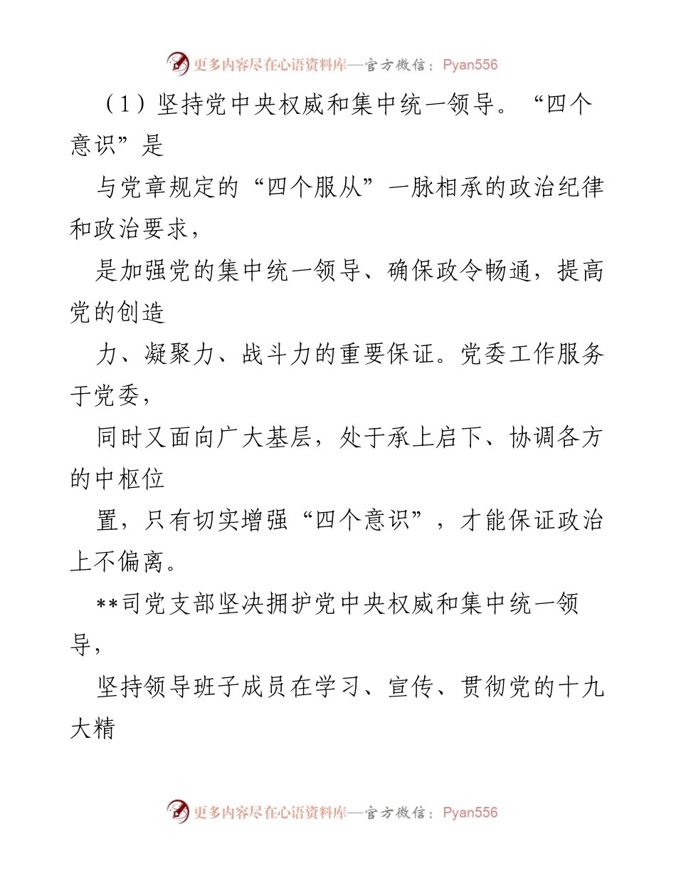 [调研报告] 主题教育活动 - 关于“不忘初心牢记使命”主题教育活动的调研综合汇报.docx_第2页