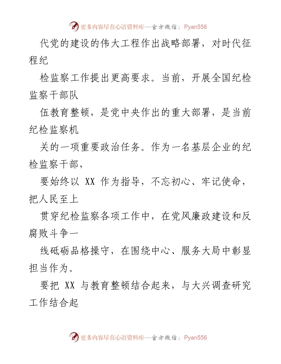 [自查报告] 纪检监察干部教育整顿 - 个人党性分析与整改措施.docx_第2页