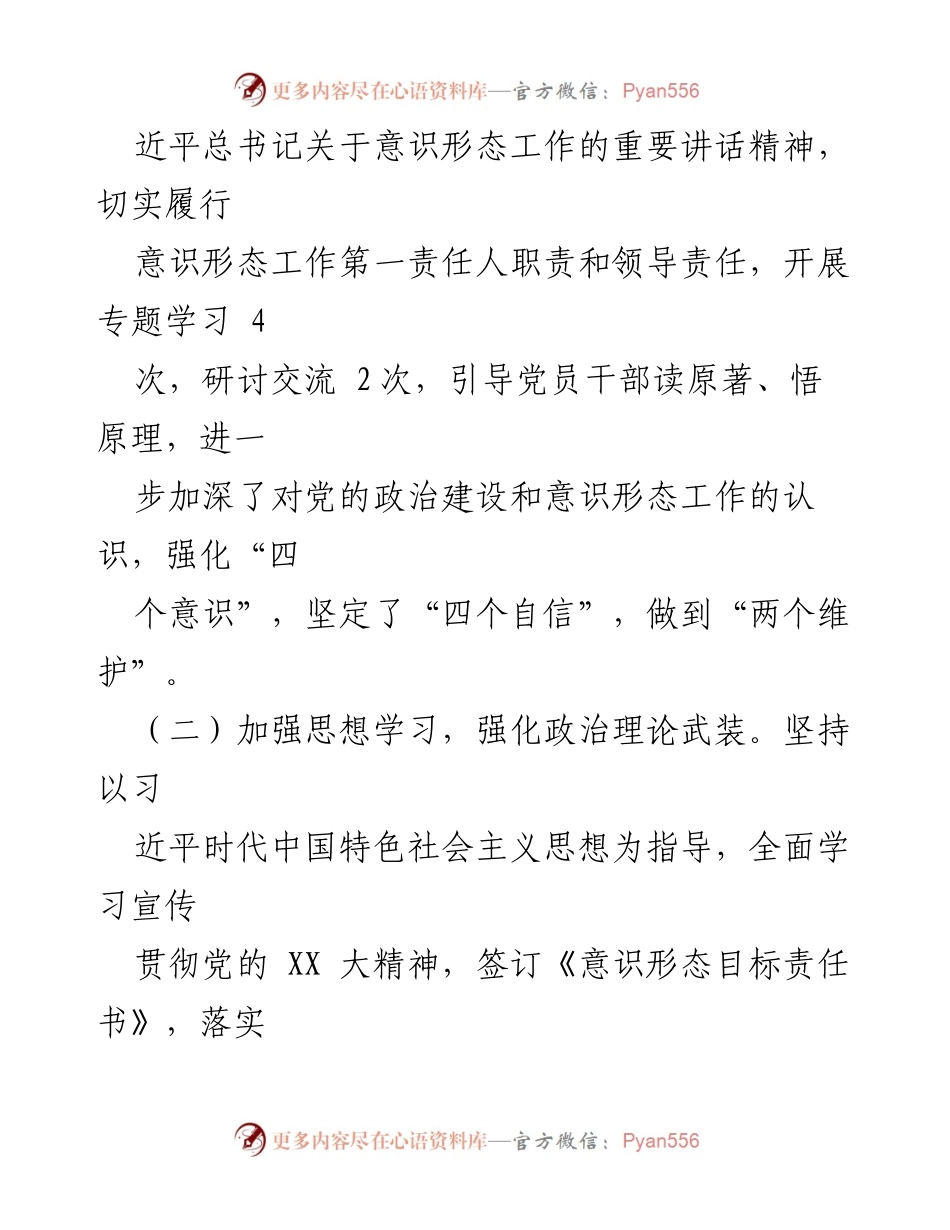 [调研报告] 市直机关工委 - 2023年度意识形态工作形势分析与推进措施.docx_第2页