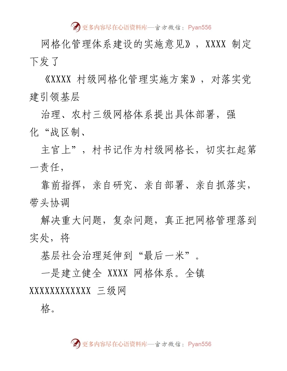 [调研报告] 乡镇治理 - 加强网格化体系建设，提升基层社会治理能力.docx_第2页