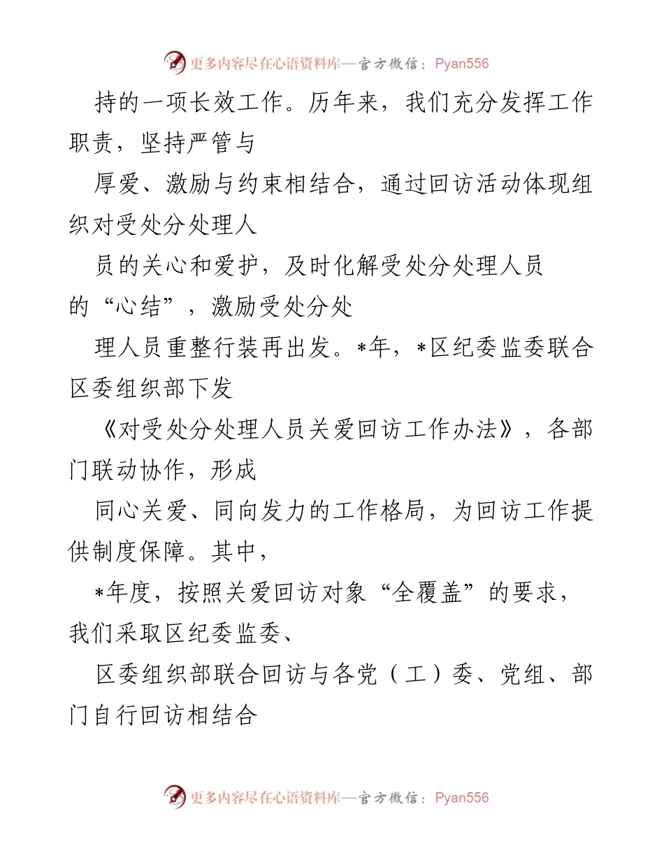 [调研报告] 区纪委监委 - 关于关爱回访活动开展情况的调研报告.docx_第2页