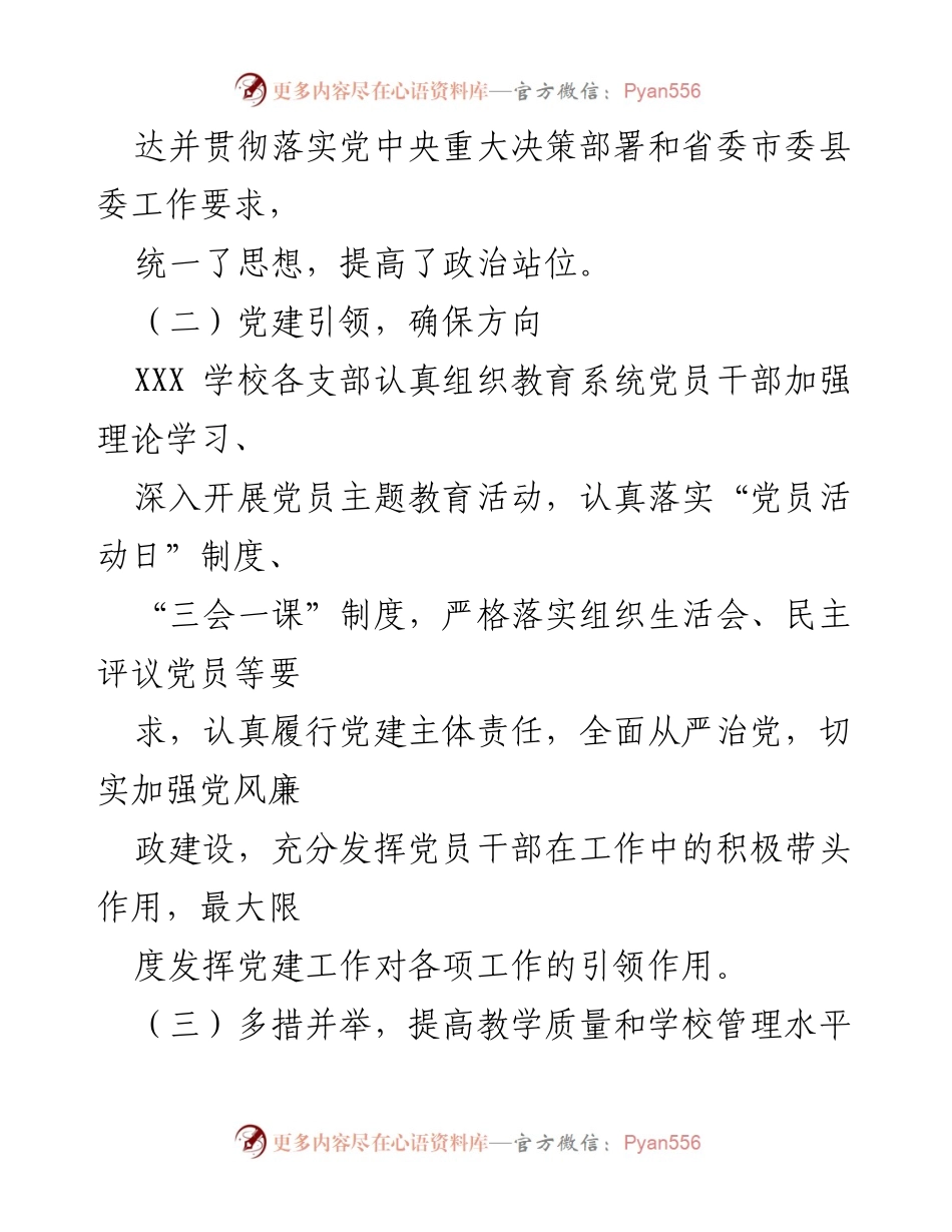 [调研报告] 学校巡察 - XXX学校巡察自查工作总结报告.docx_第2页