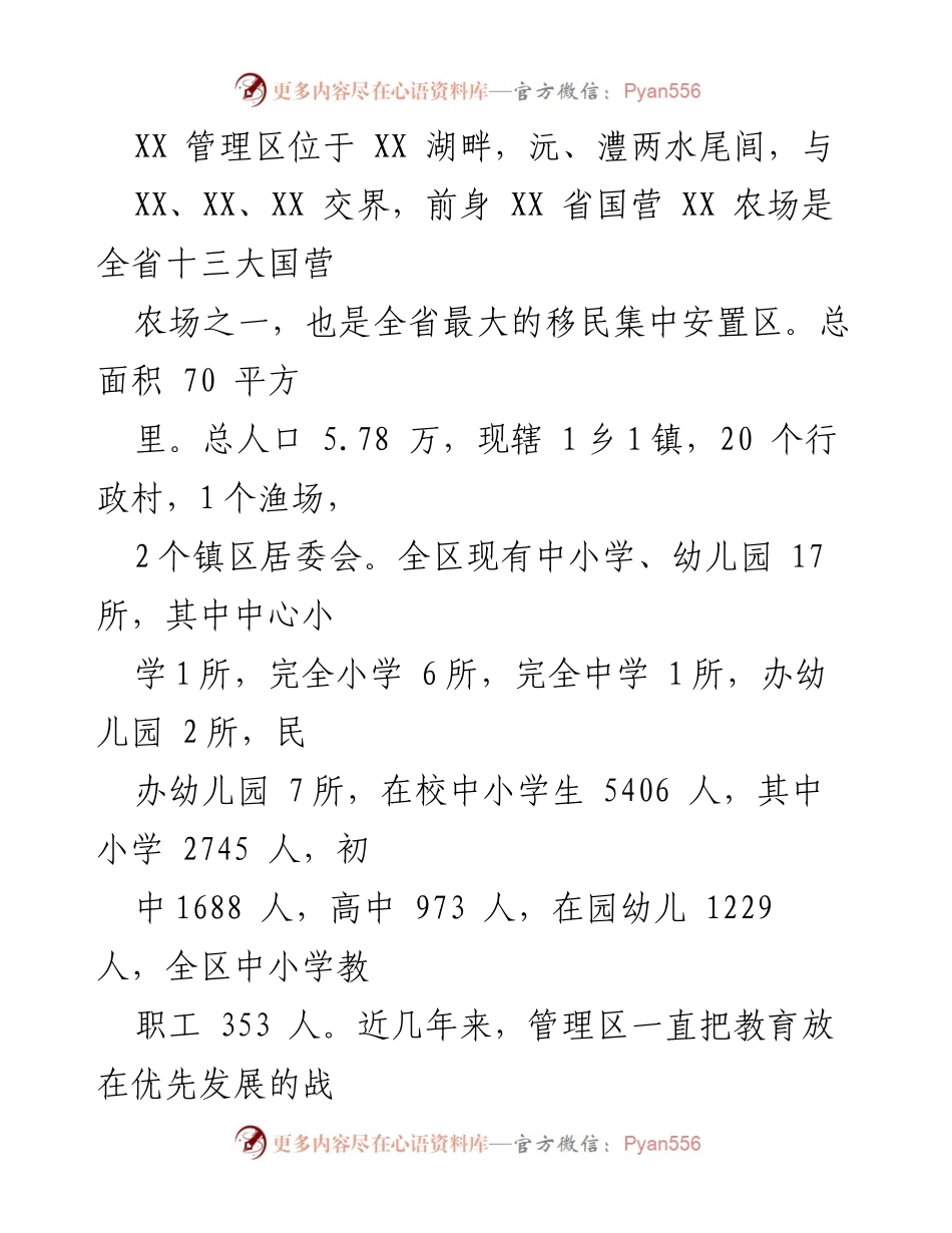 [自评报告] 教育职责履行 - 2021年度教育职责履行自评报告_1.docx_第2页