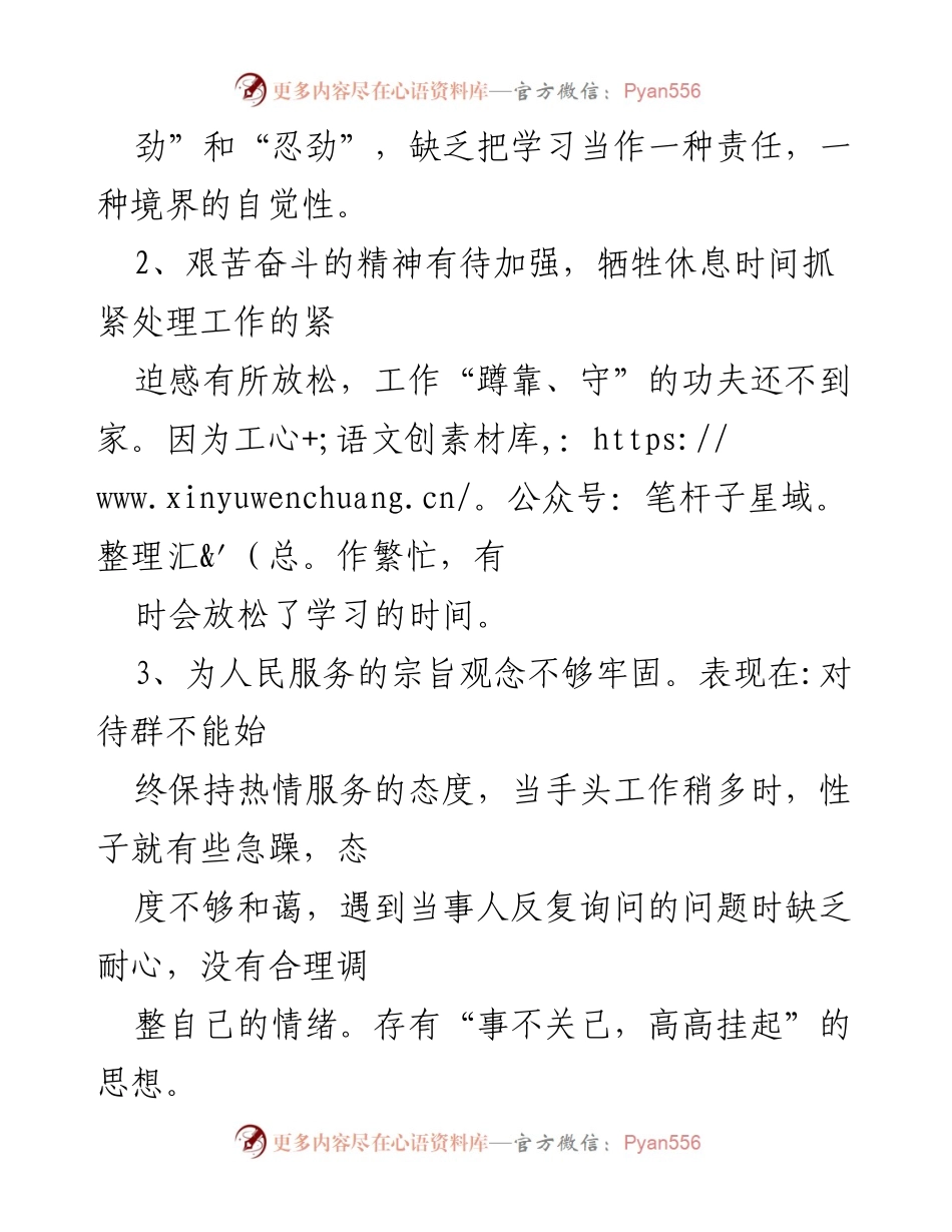[自查报告] 工作作风改进 - 改进工作作风自查报告分析与整改措施.docx_第2页