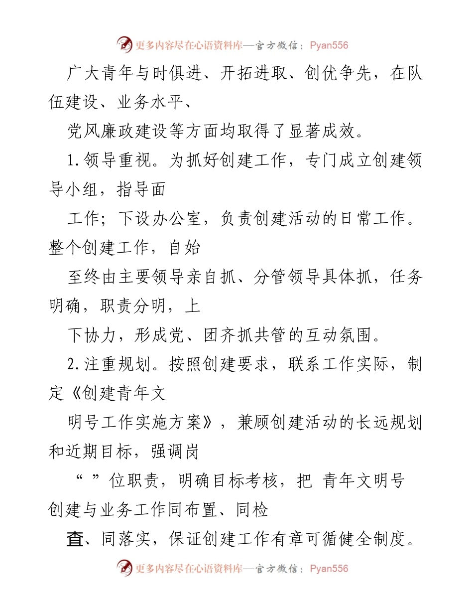[自查报告] 青年文明号创建 - 青年文明号创建工作自查报告.docx_第2页
