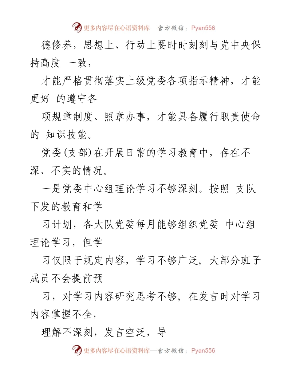 [调研报告] 基层党组织建设 - 当前基层党组织建设存在的问题与对策分析.docx_第2页