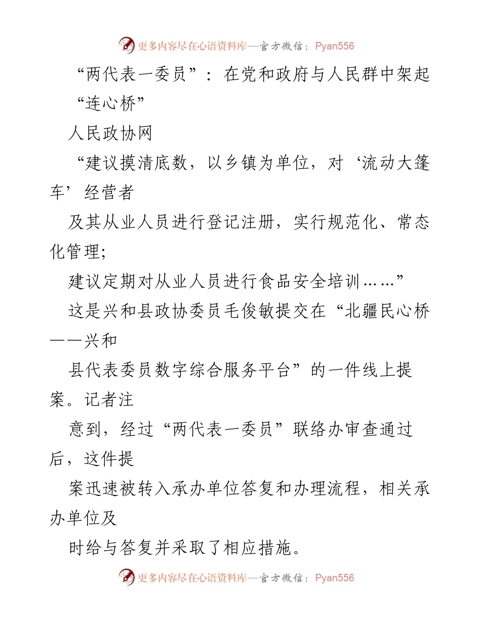 [调研报告] 互联网应用 - “北疆民心桥”：推动‘两代表一委员’常态化履职的新探索.docx_第1页