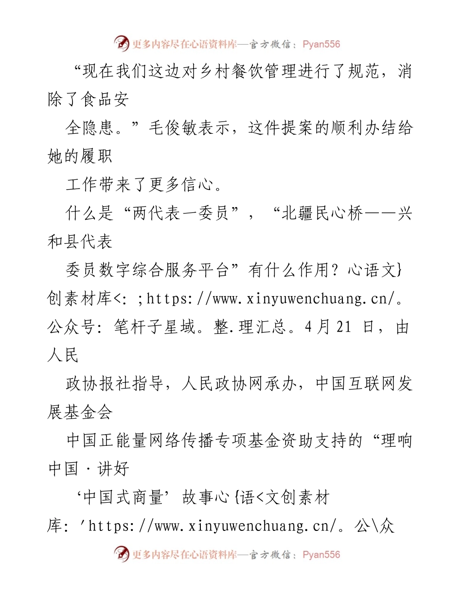 [调研报告] 互联网应用 - “北疆民心桥”：推动‘两代表一委员’常态化履职的新探索.docx_第2页