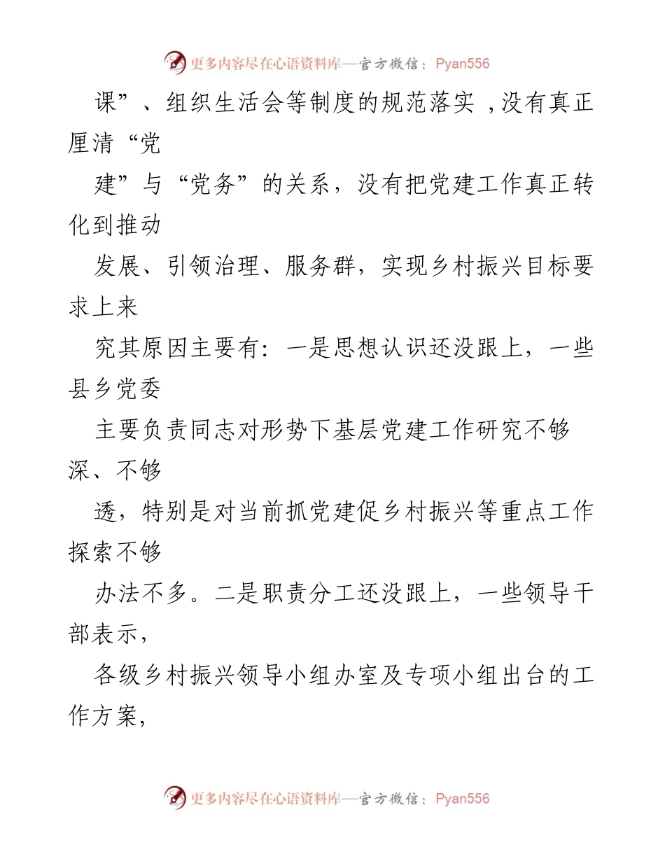 [调研报告] 乡村振兴 - 抓党建促乡村振兴的现状与挑战分析.docx_第2页