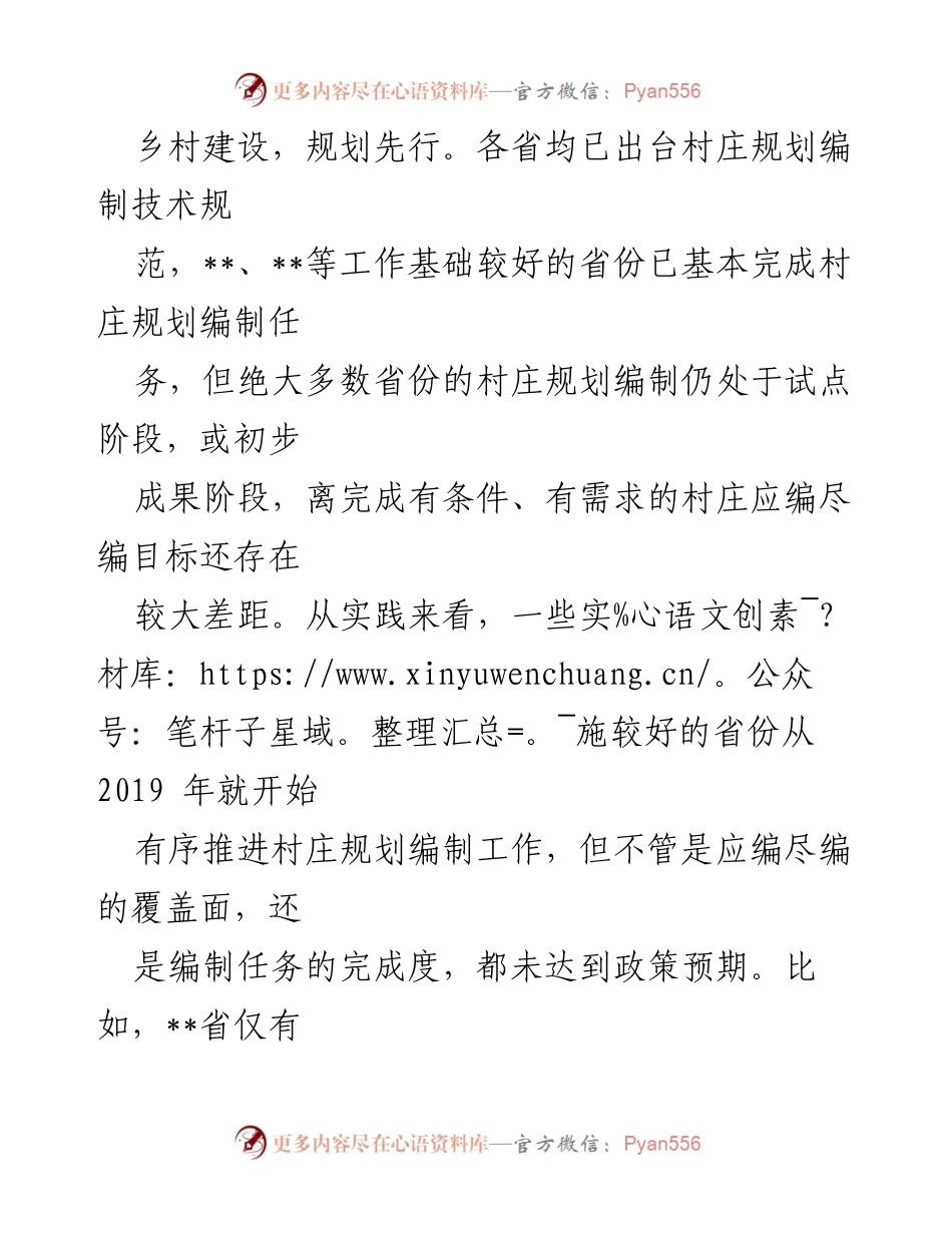 [调研报告] 乡村建设行动 - 当前乡村建设行动面临的三大难题分析.docx_第2页