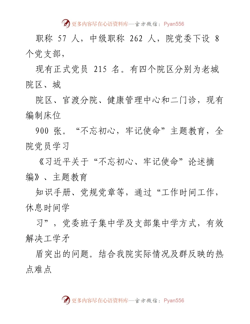 [调研报告] 医院党建 - 探索党的建设在医院文化建设中的引领作用.docx_第2页