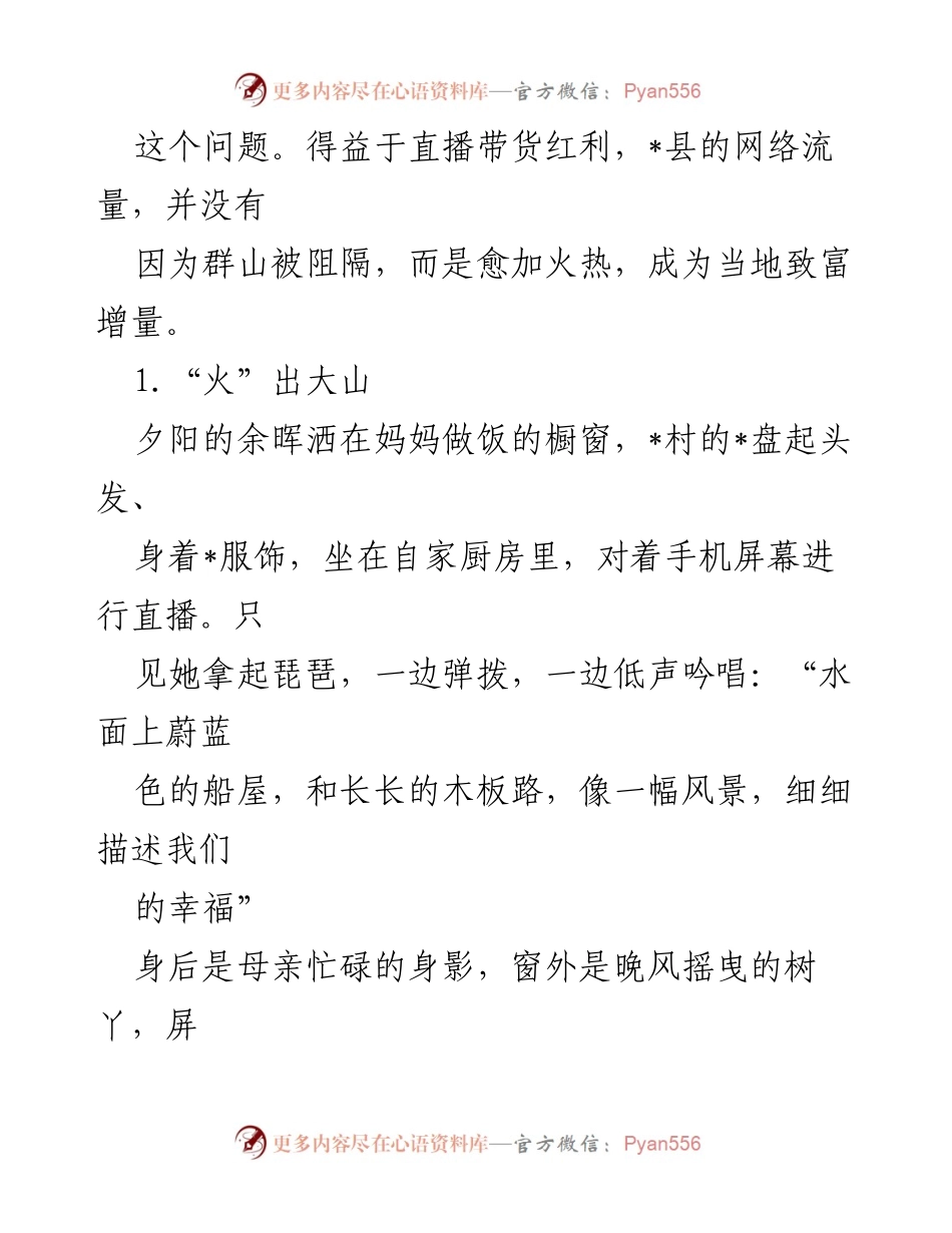 [调研报告] 乡村振兴 - “三新农”助推乡村振兴的实践与启示.docx_第2页