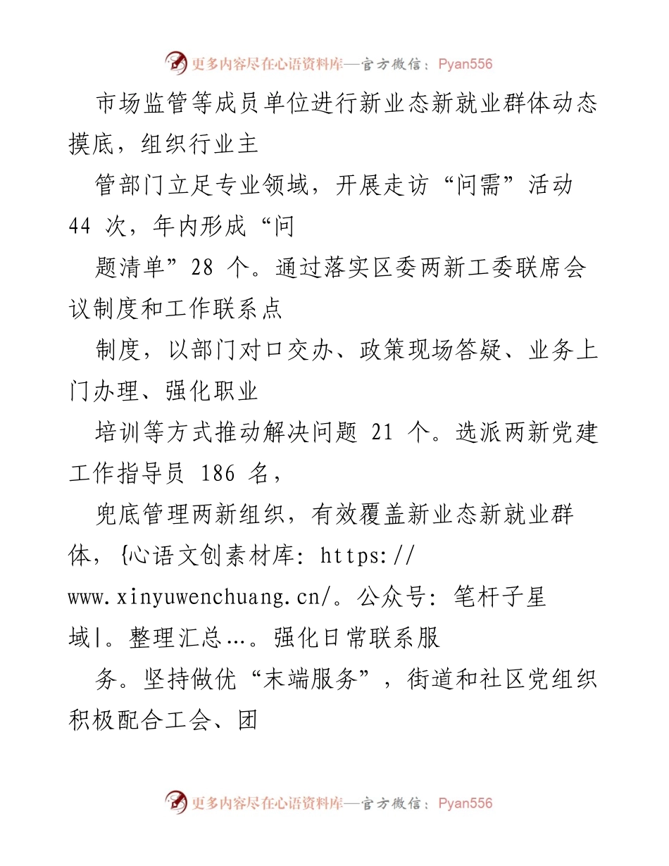 [调研报告] 基层治理 - 党建引领新业态新就业群体服务与管理创新.docx_第2页
