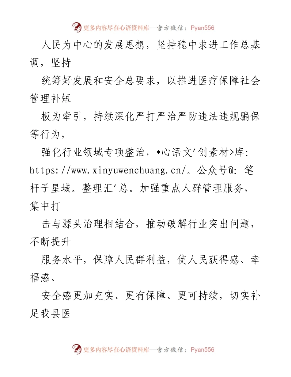 [行动方案] 医疗保障局 - 三年行动方案推动医疗保障社会管理补短板工作.docx_第2页