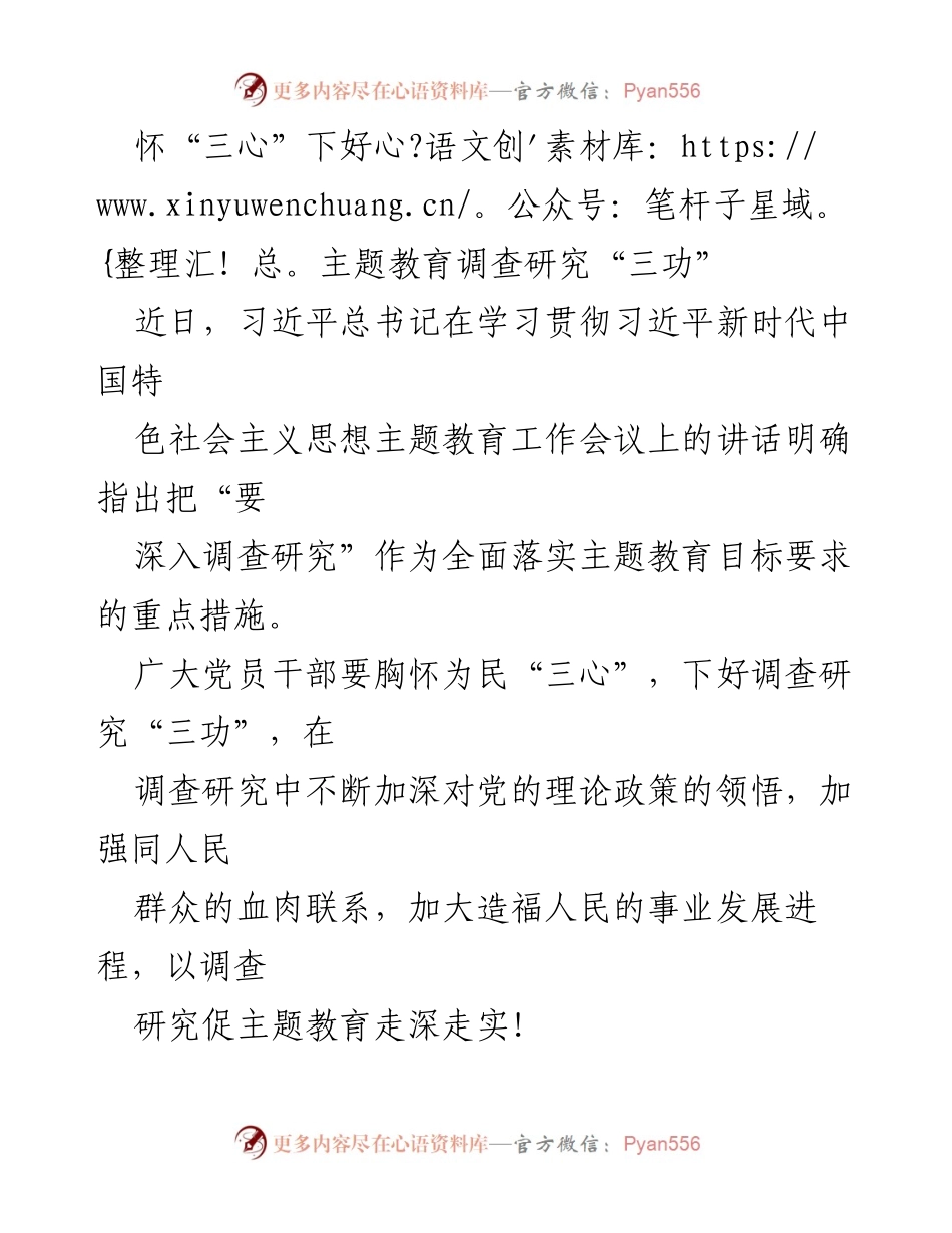 [调研报告] 主题教育工作会议 - 深化主题教育的调查研究策略与实践.docx_第1页