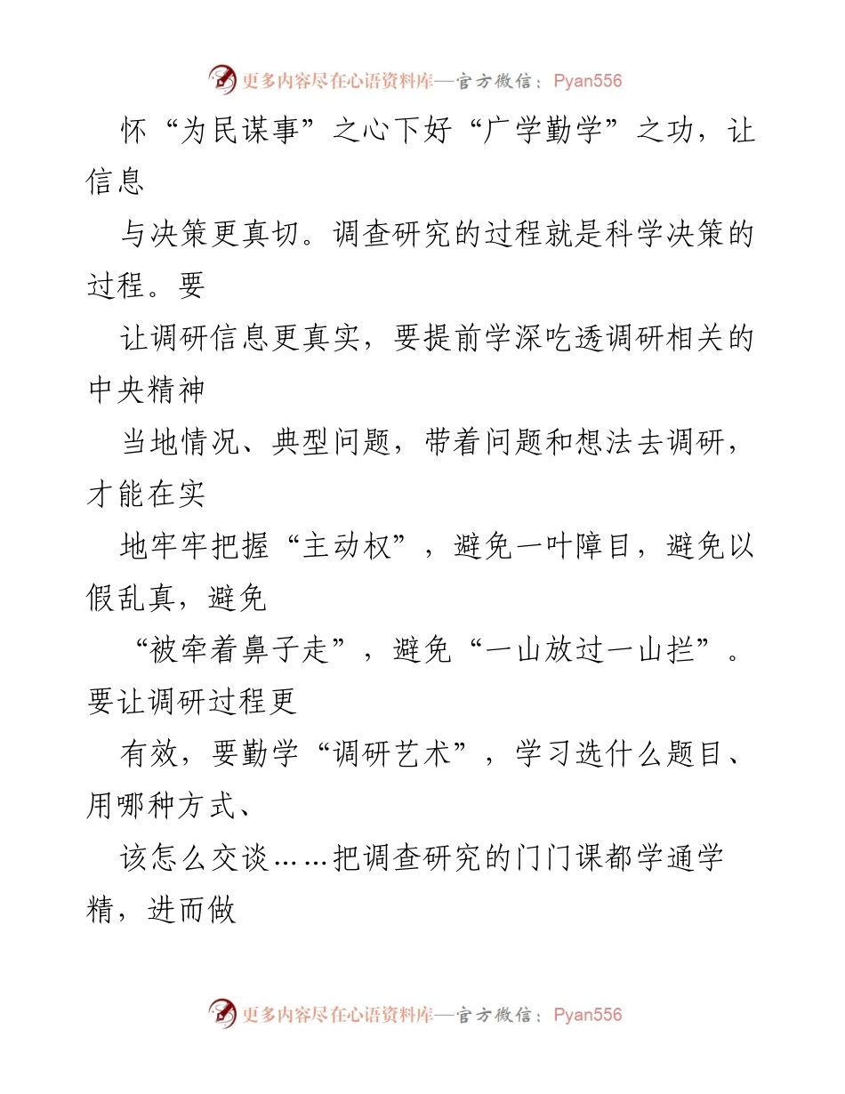 [调研报告] 主题教育工作会议 - 深化主题教育的调查研究策略与实践.docx_第2页