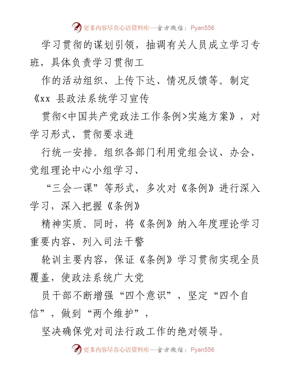 [自查报告] 政法工作会议 - 关于贯彻落实《政法工作条例》的自查报告.docx_第2页