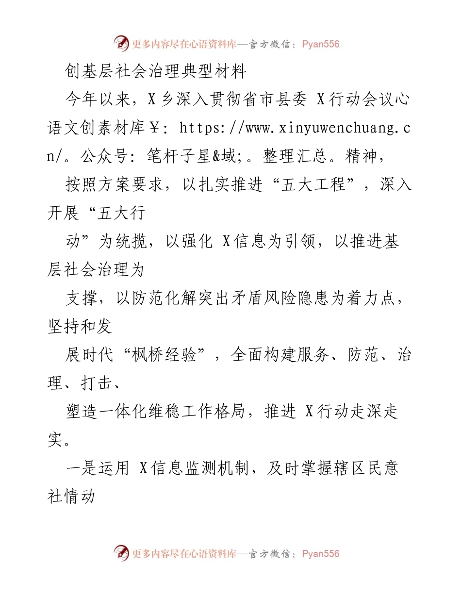 [调研报告] 基层社会治理 - 深入推进基层社会治理的实践与成效.docx_第1页