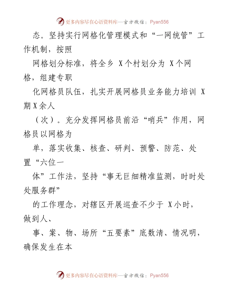 [调研报告] 基层社会治理 - 深入推进基层社会治理的实践与成效.docx_第2页
