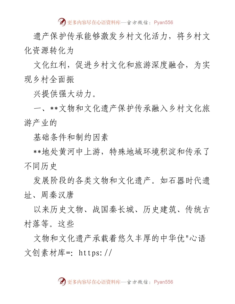 [调研报告] 乡村文化旅游产业 - 乡村文旅产业发展现状与挑战分析.docx_第2页