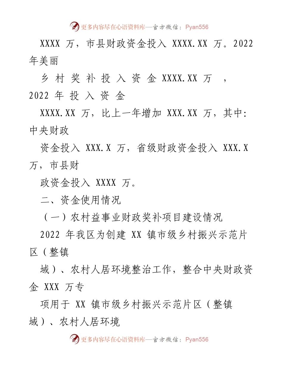 [调研报告] 农村综合改革 - XX区2022年农村综合改革资金使用与成效分析.docx_第2页
