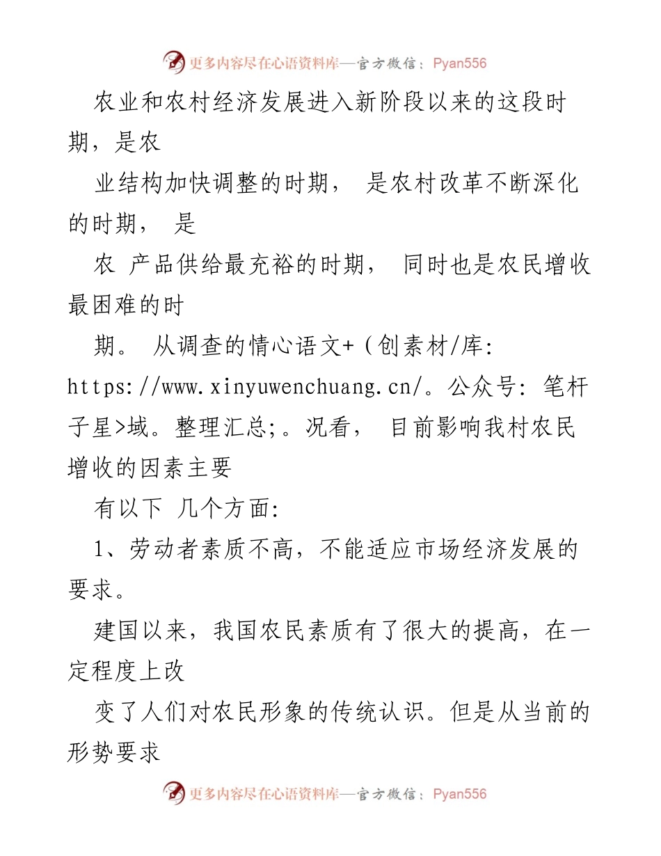 [调研报告] 农民增收 - 农民增收渠道拓宽现状及对策分析.docx_第2页