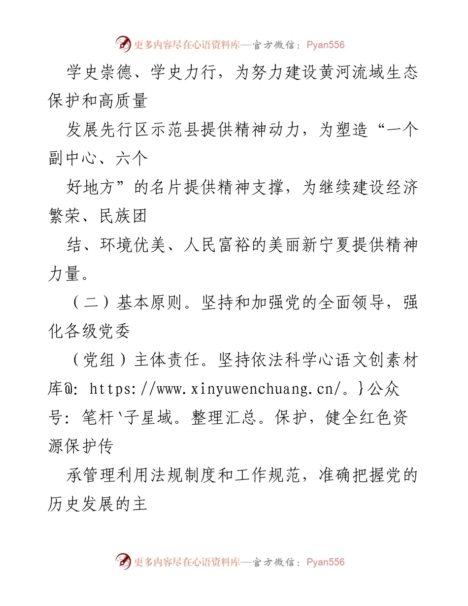 [落实方案] 红色资源保护与传承 - 加强红色资源保护传承管理利用工作的落实方案.docx_第2页