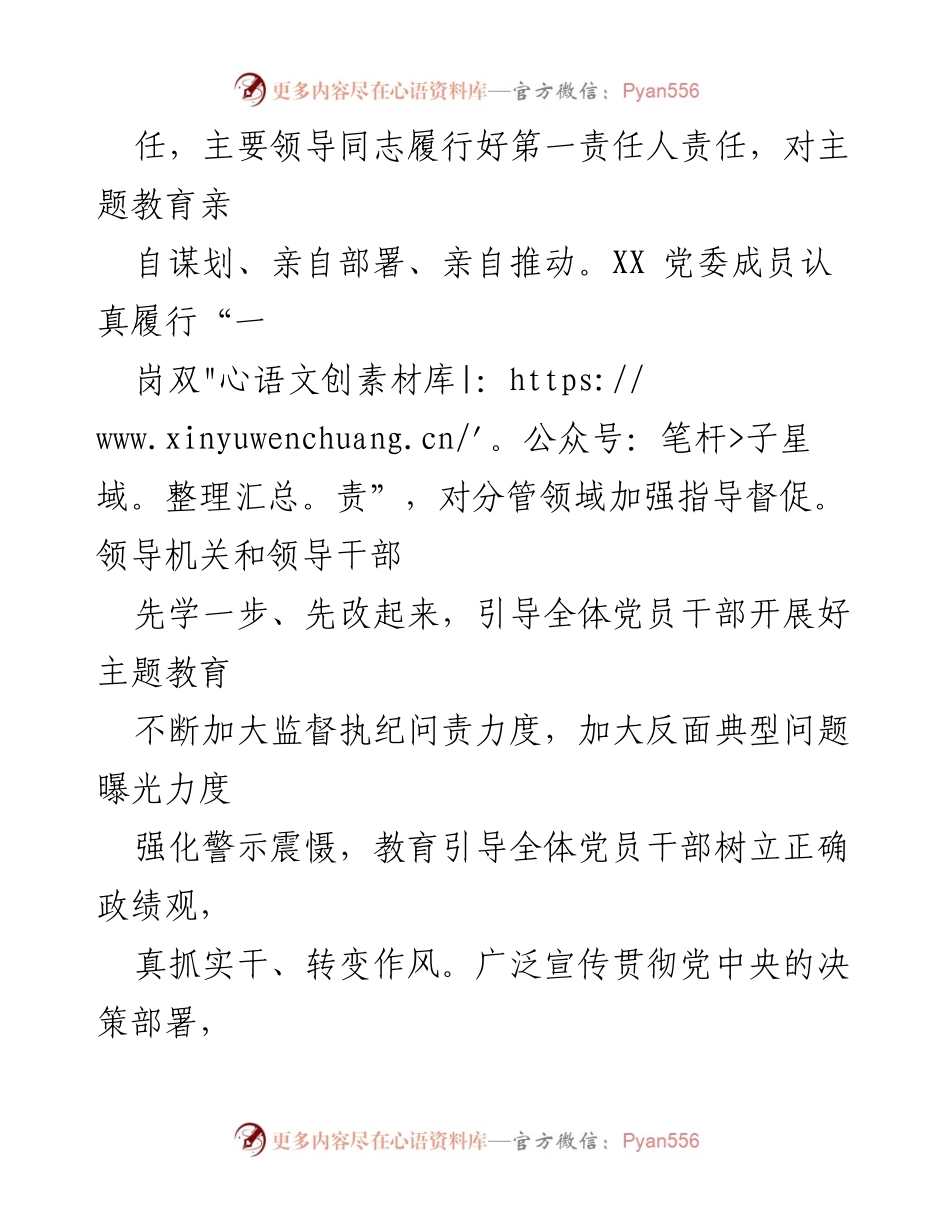 [评估报告] 主题教育 - XX单位主题教育开展情况评估报告_1.docx_第2页