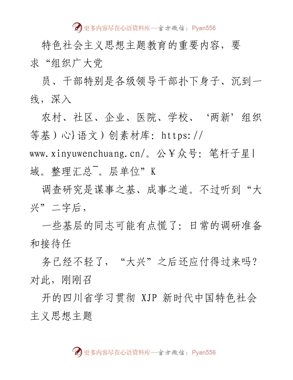 [调研报告] 基层调研 - 力戒增加基层负担，统筹协调调研工作.docx_第2页