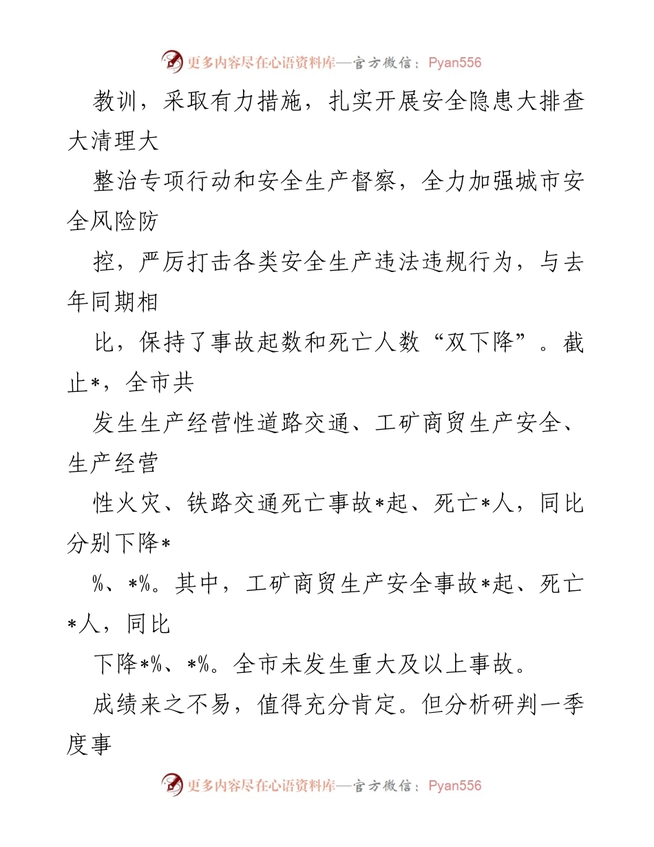 [讲话稿] 安全形势分析会 - 2023年第一季度安全生产形势分析与工作部署.docx_第2页