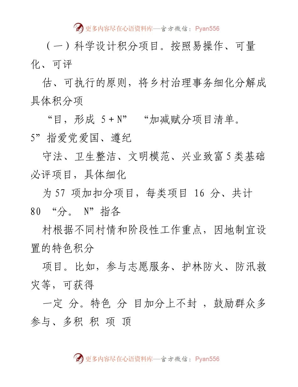 [调研报告] 乡村治理 - 推进乡村治理的积分制管理探索与实践.docx_第2页