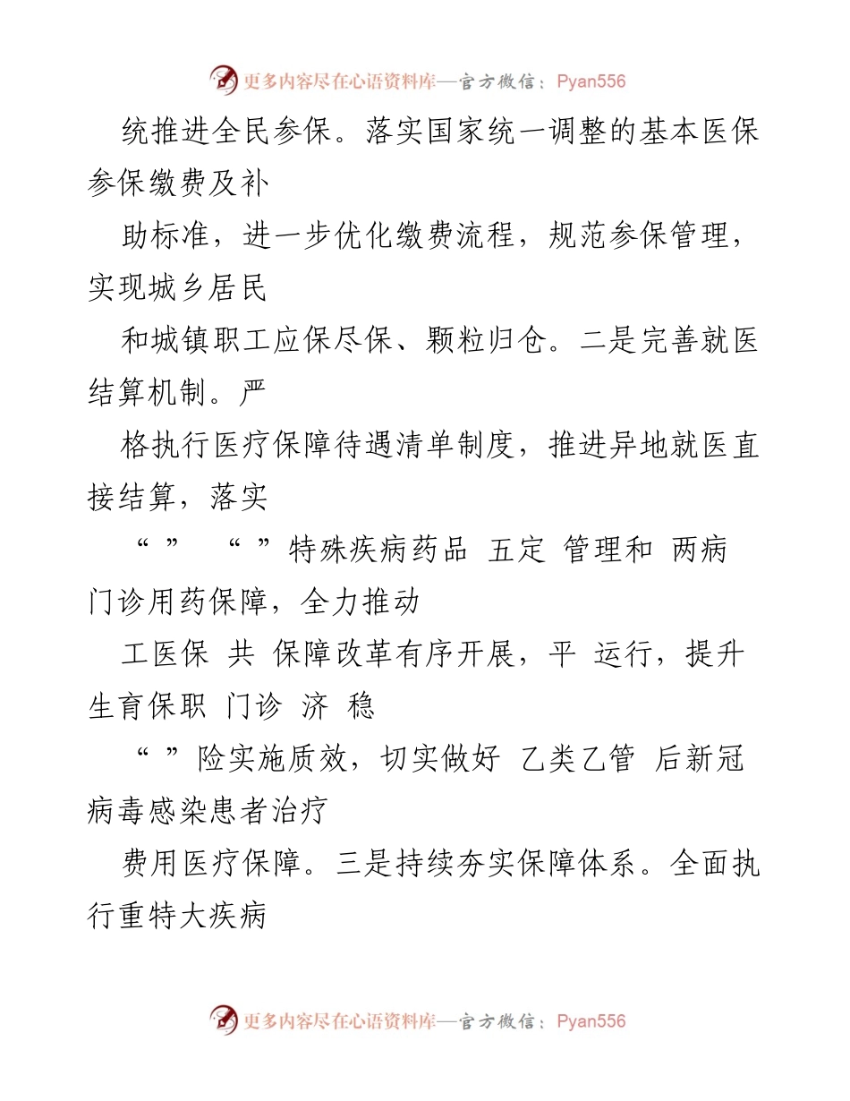 [调研报告] 医疗保障事业发展 - 全市医疗保障事业发展现状与优化建议.docx_第2页