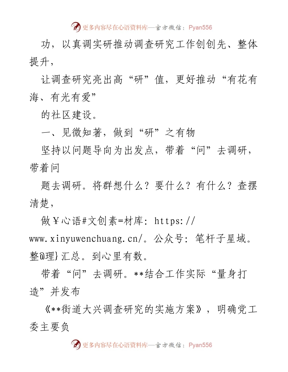 [调研报告] 主题教育大调研工作 - 强化调研实践，推动社区建设新发展.docx_第2页