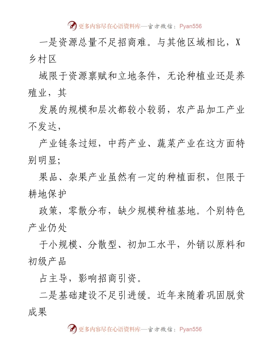 [调研报告] 农业招商 - 农业招商存在问题及对策建议.docx_第2页