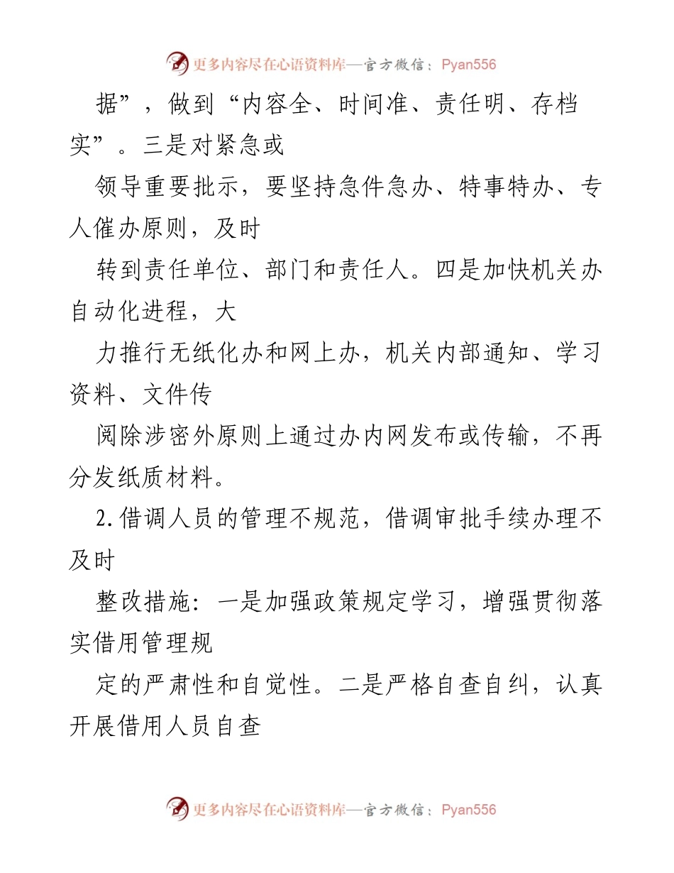 [自查报告] 纪检监察工作 - 纪检监察工作规范化法治化自查自纠报告.docx_第2页