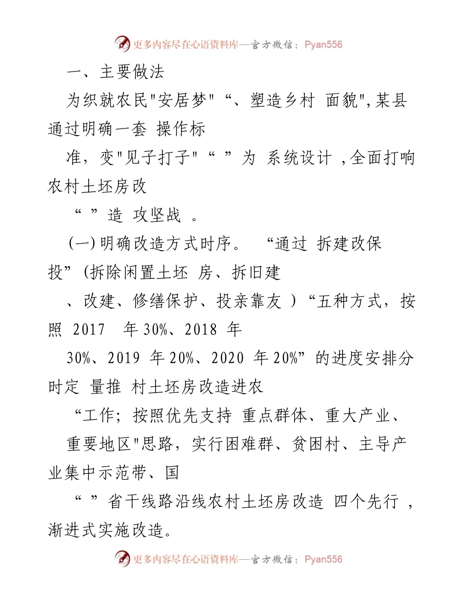 [调研报告] 农村危房改造 - 探索土坯房改造模式助力农村安居梦想.docx_第2页