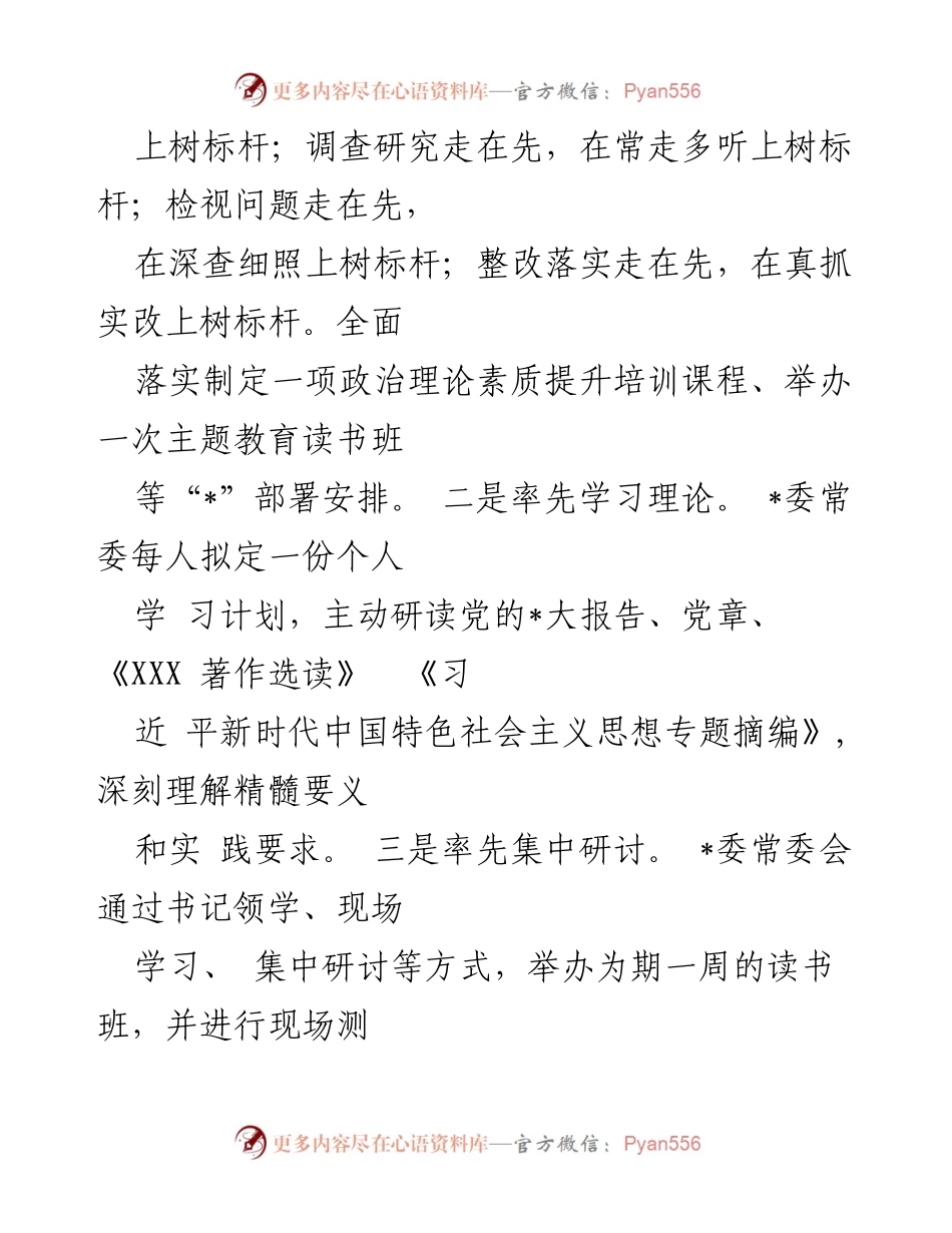 [调研报告] 主题教育 - 2023年主题教育自查评估报告分析与实践总结.docx_第2页