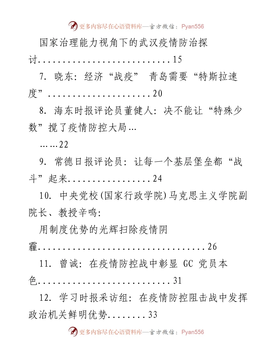 [评论汇编] 疫情防控 - 疫情评论文章汇编（二）.docx_第2页