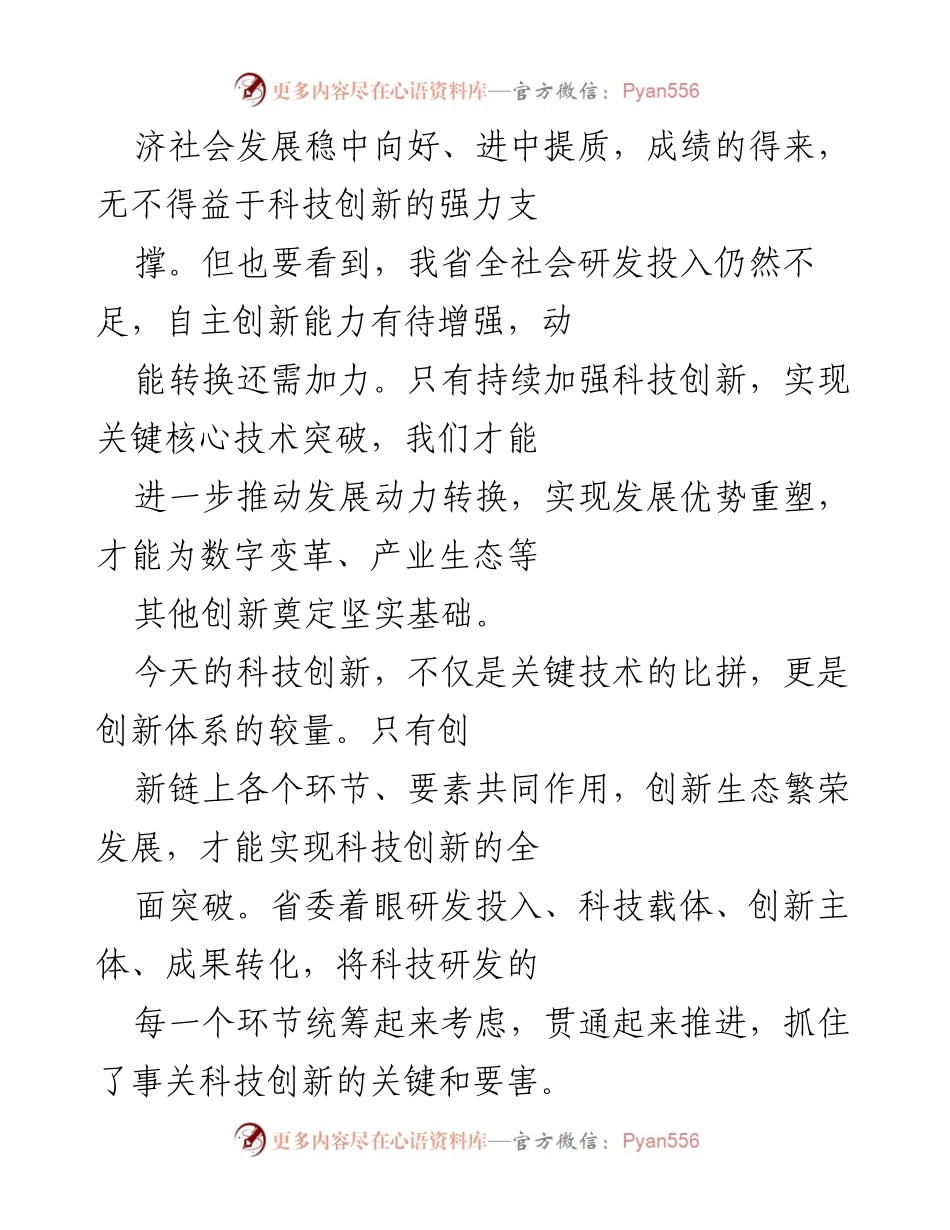 [评论文章汇编] 科技创新大会 - “创新驱动：构建山东科技创新生态”.docx_第2页