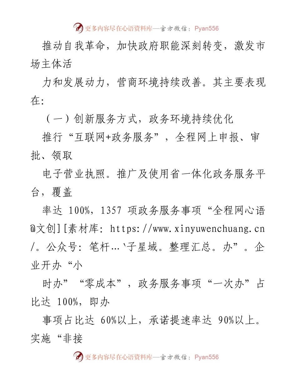 [调研报告] 优化营商环境 - 全县优化营商环境工作调研情况总结.docx_第2页